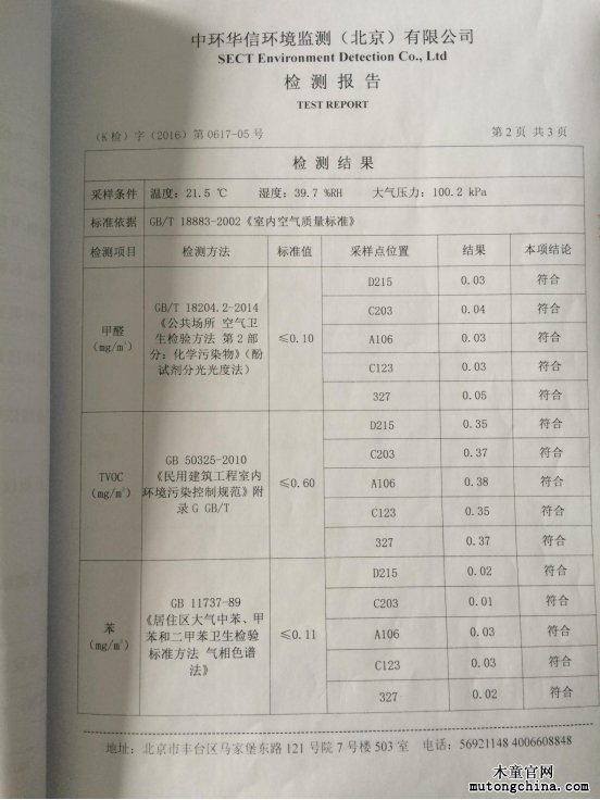 室內(nèi)空氣檢測報告 圖片14.png